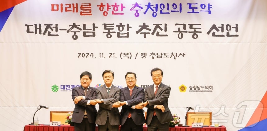 On the 21st, Daejeon and South Chungcheong Province signed a joint declaration at the former South Chungcheong provincial government building, pushing the integration of administrative districts.