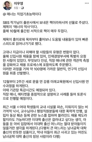 <b>산업인력공단 이사장</b> "ㄷ여대 <b>출신</b>, 채용서 걸러내고 싶다" 논란