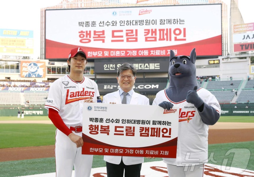 SSG랜더스 박종훈이 인하대병원과 6년째 행복 드림 캠페인을 진행하고 있다. 사진은 지난 4월 9일 '24년도 캠페인 협약을 기념하는 모습.(인하대병원 제공) / 뉴스1