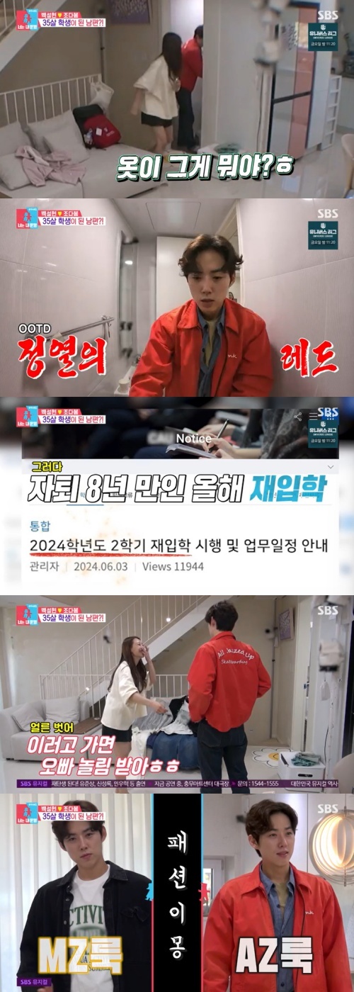 백성현, '아재 대학생' 됐다…<b>자퇴</b> 8년 만에 재입학 [RE:TV]