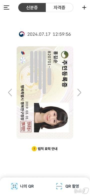 모바일 주민등록증 예시. (행안부 제공)ⓒ 뉴스1