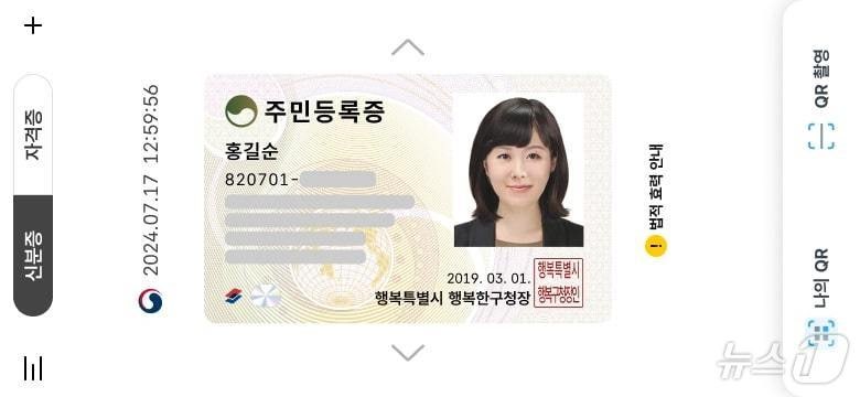 '<b>모바일 주민등록증</b>' 내달 첫 도입…QR코드 찍으면 발급
