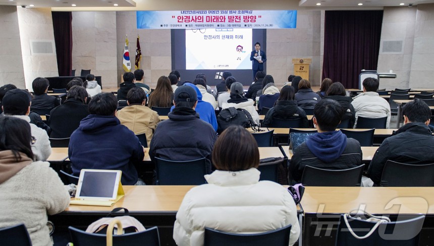 26일 대구보건대에서 안경광학과 재학생과 교직원 87명이 참석한 가운데 '안경사의 현재와 미래'룰 주제로 허봉현 대한안경사협회장의 특강이 진행되고 있다. (대구보건대 제공)
