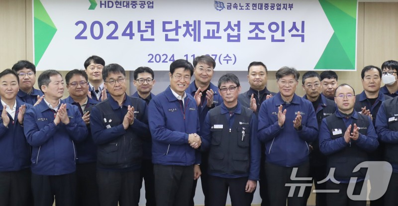 HD현대중공업 노사 단체교섭 조인식…3년 연속 연내 타결