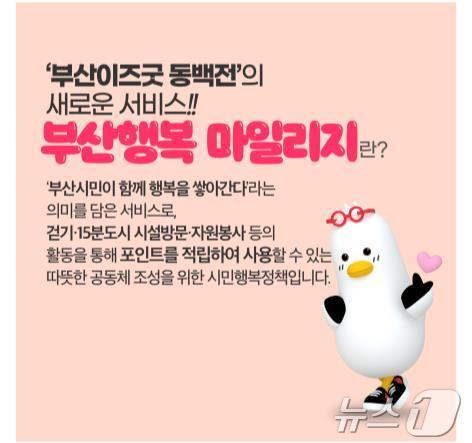 부산행복마일리지 홍보물(부산시청 제공)