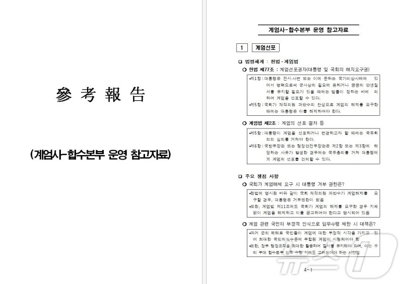 "<b>방첩사</b>, <b>여인형</b> 지시로 11월 <b>계엄</b> 문건 작성"…<b>계엄</b> 모의 정황(종합)