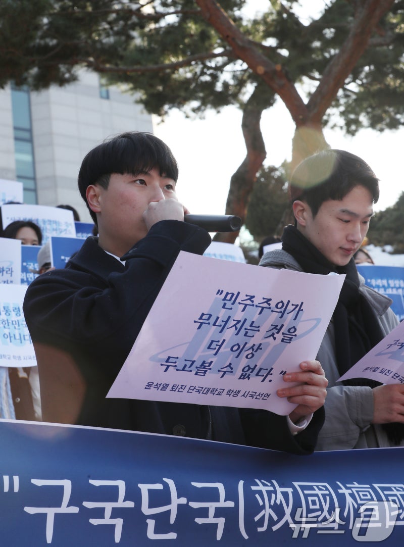 '단국대 <b>시국선언</b>'