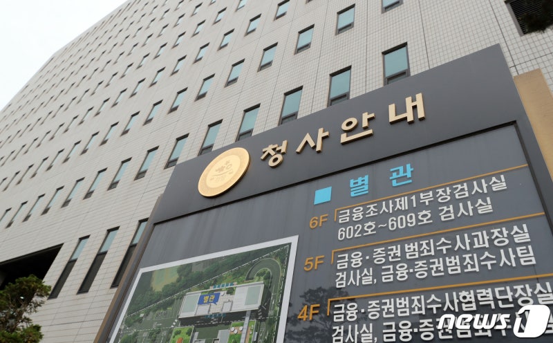 검찰, '<b>채권 돌려막기</b>' 의혹 <b>증권사</b>와 거래한 8개 <b>증권사</b> 압색