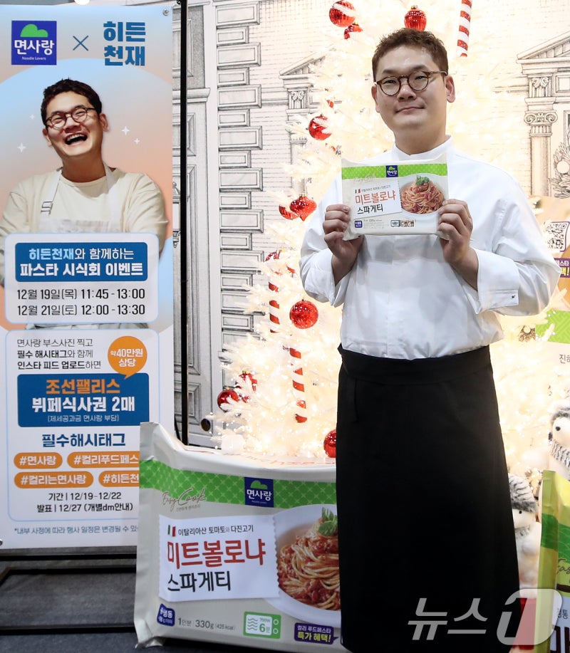 '<b>면사랑</b>' <b>흑백요리사 히든천재</b>가 인정한 냉동 간편식