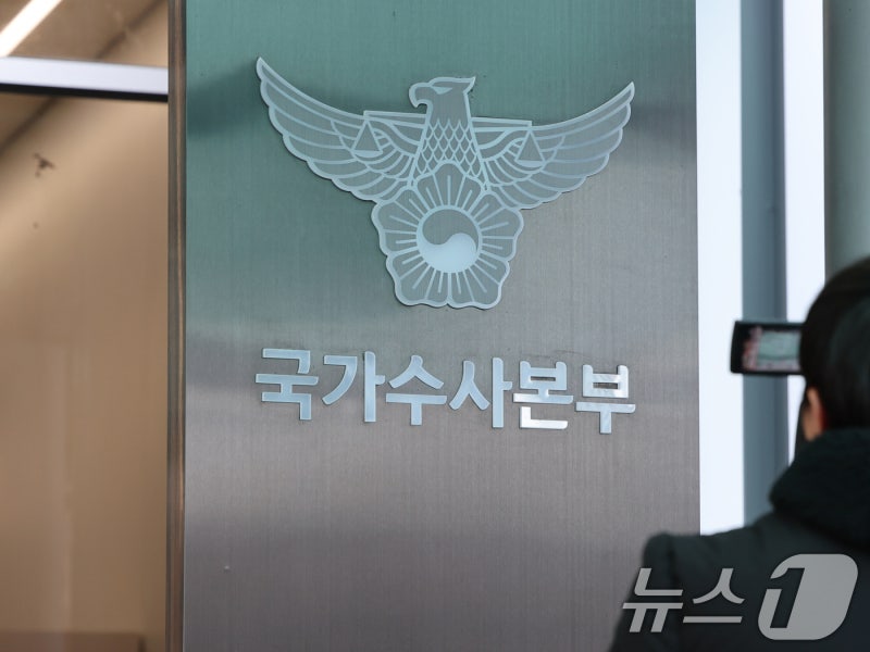 검찰, '비상<b>계엄 체포조</b>' <b>의혹</b> 국수본·영등포서 <b>압수수색</b>(종합)