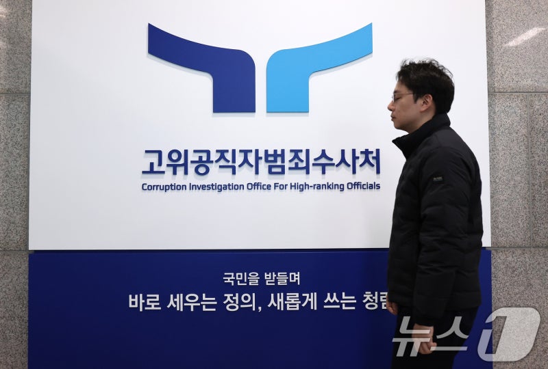 윤 <b>대통령</b>, '성탄절 <b>소환</b> 조사' 불발…<b>공수처</b>는 '일단 대기'