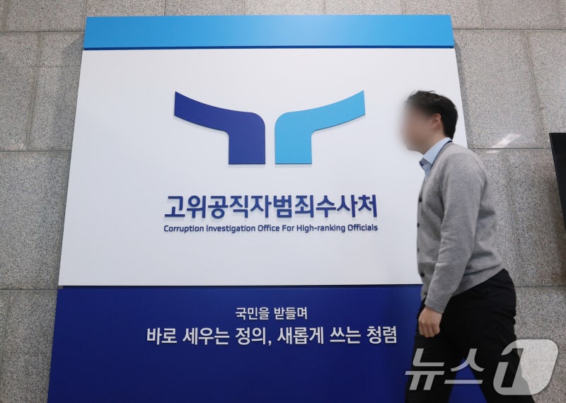 尹 측, 공수처 '3차 <b>소환</b> 요구' 불응 시사…체포 영장 청구하나