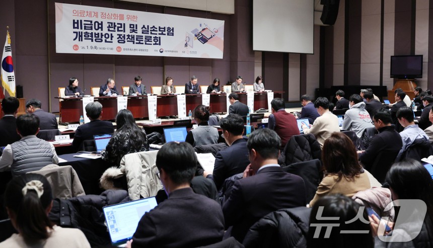 9일 오후 서울 중구 프레스센터에서 대통령직속 의료개혁특별위원회가 주최한 비급여 관리&#8231;실손보험 개혁방안 정책토론회가 진행되고 있다. 보건복지부가 공개한 실손의료보험 개혁안에 따르면 앞으로 출시되는 5세대