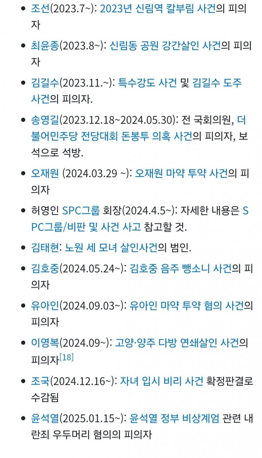 (나무위키 갈무리)