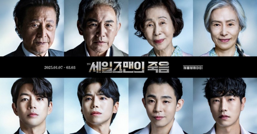 연극 '세일즈맨의 죽음' 공연 포스터(쇼앤텔플레이, T2N 미디어 제공)
