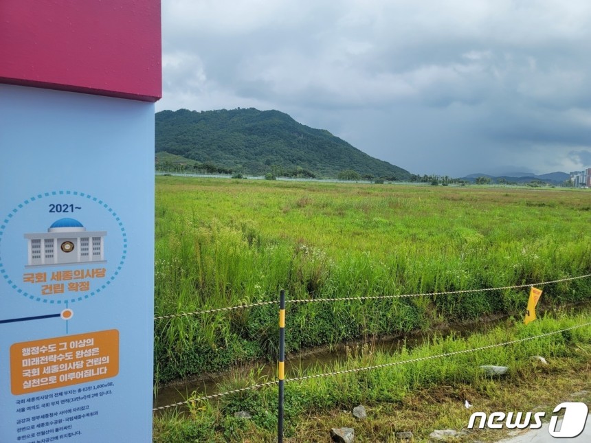 국회 세종의사당 예정부지. ⓒ News1 장동열 기자