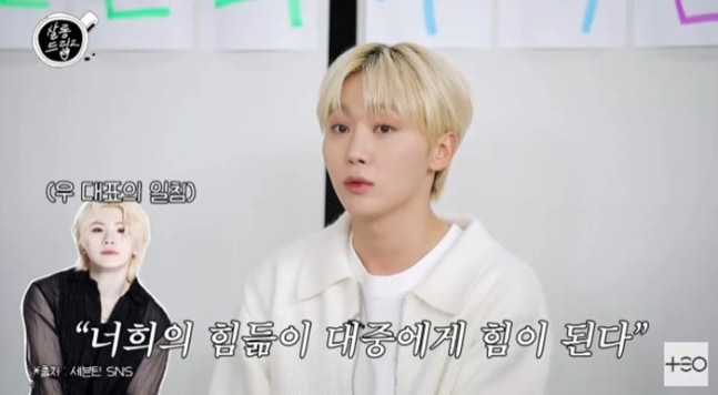 Boo Seok-soon, Seung-kwan, Woozi, después del éxito de 'We Must Fight', se volvieron más tranquilos...ㅋㅋㅋ