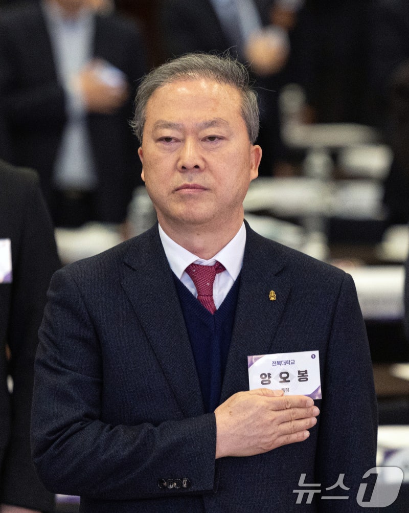 <b>대교협</b> 제29대 신임 회장에 양오봉 전북<b>대학</b>교 총장
