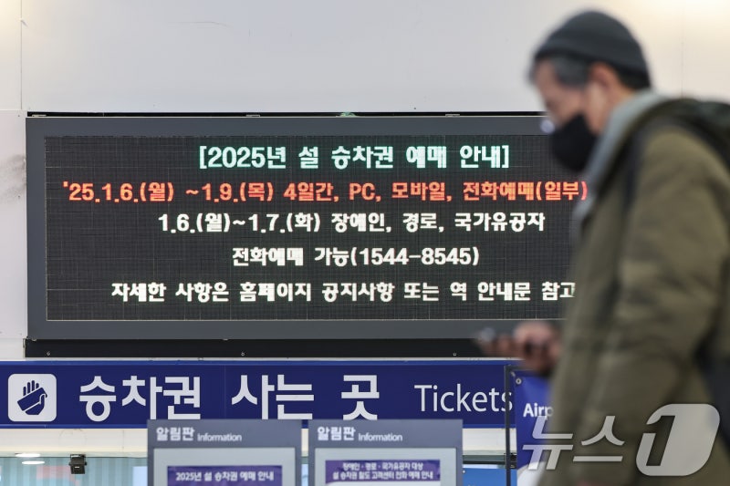 국힘은 서울역, 민주는 용산역…여야 지도부, 오늘 <b>설 귀성 인사</b>