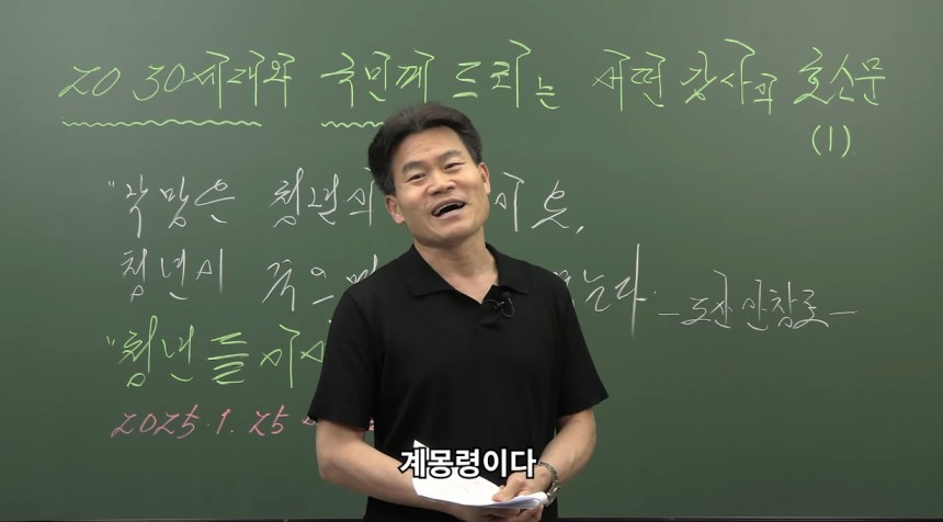 (전한길 유튜브 갈무리)