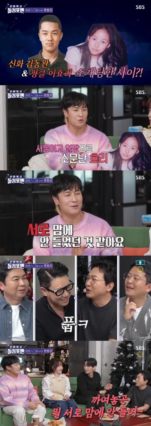 <b>김동완</b> "<b>이효리</b>와 <b>소개팅</b>…서로 맘에 안 들어 해"