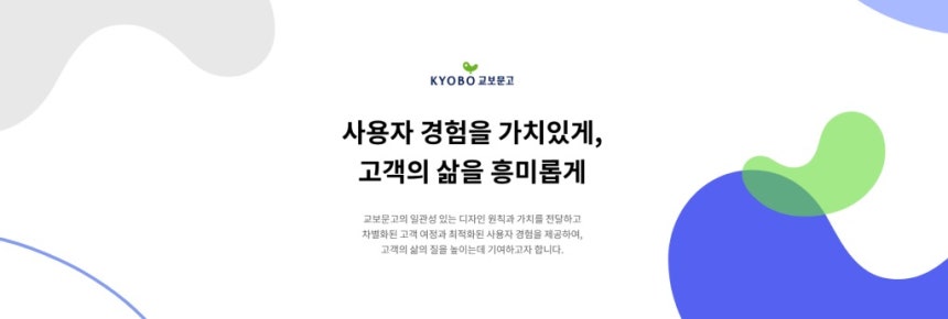 원본보기  교보문고, 디자인 시스템 사이트 오픈 (교보문고 제공)