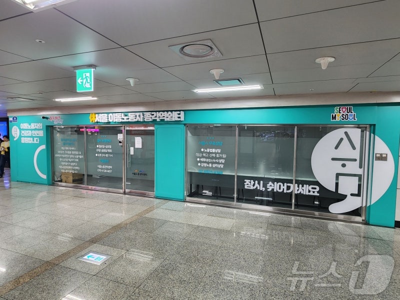 종각·사당역 내 <b>이동노동자 쉼터</b> 조성…"<b>지하철역</b>서 쉬어가세요"