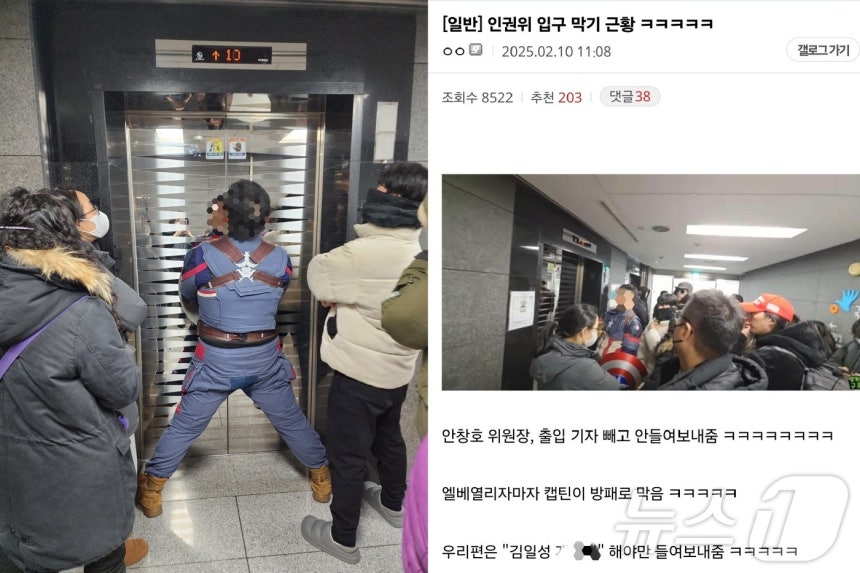 10일 캡틴 아메리카 복장을 입은 윤석열 대통령 지지자가 국가인권위원회 엘레베이터 앞을 막고 있는 모습과 디시인사이드 '미국정치갤러리' 갈무리 2025.2.10/뉴스1 ⓒ News1 권진영 기자