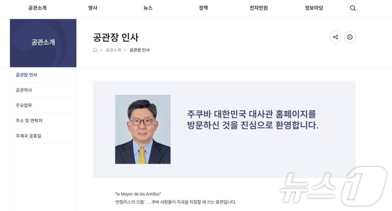 홈페이지 개설 <b>주쿠바</b> 韓<b>대사관</b>, 본격 활동…"재외국민 보호 강화"