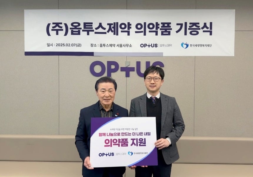 왼쪽부터 한국새생명복지재단 윤만환 이사, ㈜ 옵투스제약 안병찬 이사 / 사진=(주)옵투스제약 제공