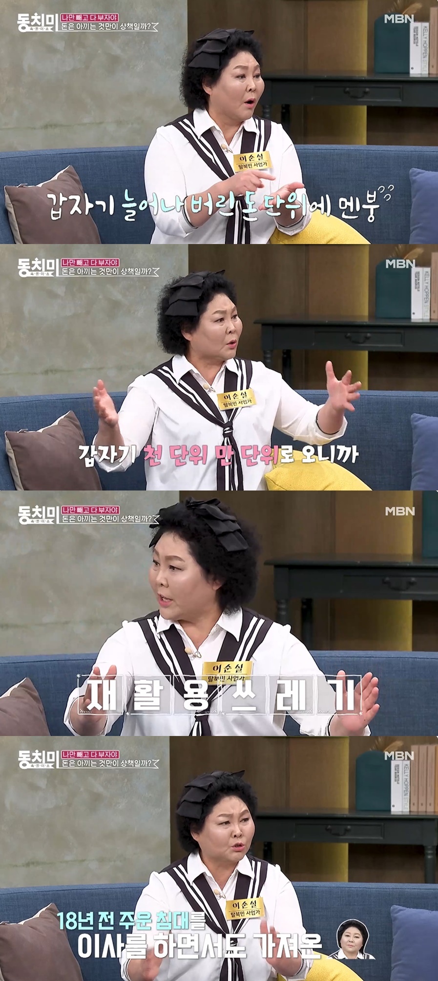 '<b>월매출</b> 7억' <b>이순실</b> "한 달 카드값 5000원…18년 전 주운 침대 쓴다"