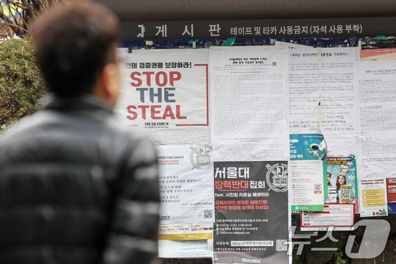 <b>서울대</b>에 걸린 尹 <b>탄핵</b> 찬·반 <b>대자보</b>