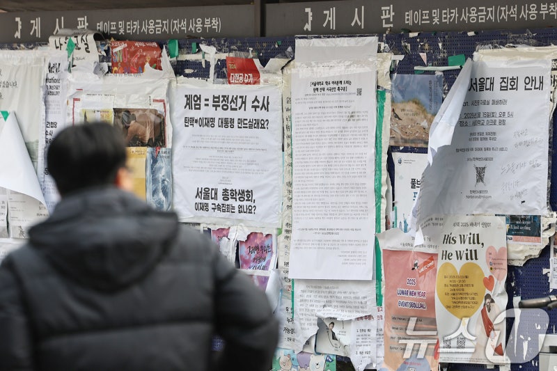 <b>서울대</b>에 尹 <b>탄핵</b> 반대 <b>대자보</b>