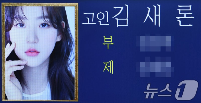 '너무 일찍 떠난 별' <b>김새론</b>, <b>발인</b>…동료·팬 슬픔 속 영면