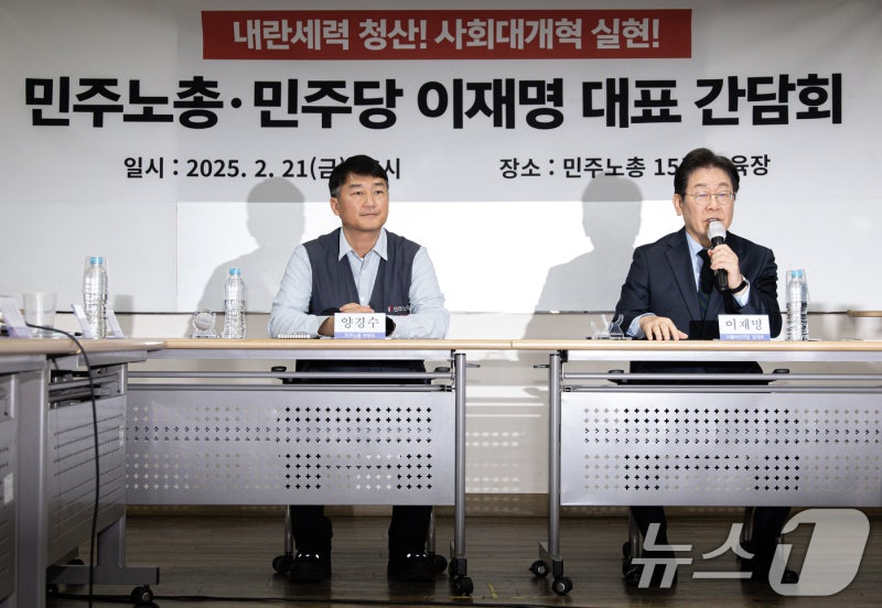 <b>이재명 대표</b> '<b>민주노총 간담회</b> 발언'