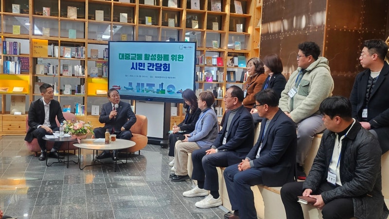 세종시 "<b>대중교통</b>의 날 운영"…시민 간담회 의견 수렴