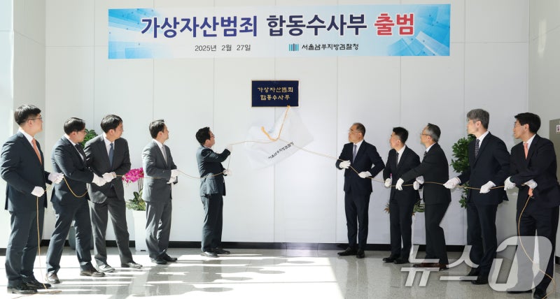 '금융<b>범죄</b>중점청' 서울남부지검에 <b>가상자산</b><b>합수부</b> 출범
