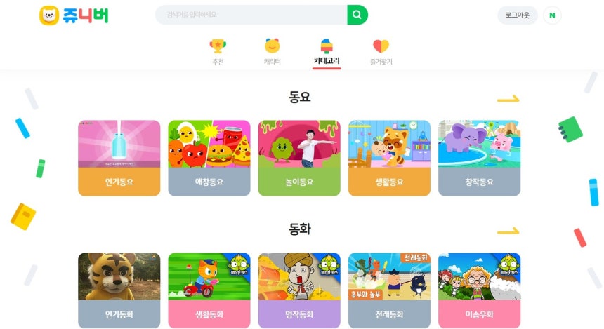 (쥬니버 화면 갈무리)