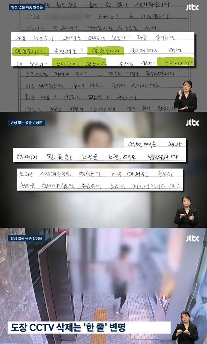 (JTBC Screen Capture)