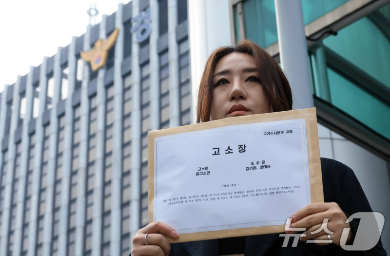 <b>고소</b>장 든 <b>조성은</b> 대표