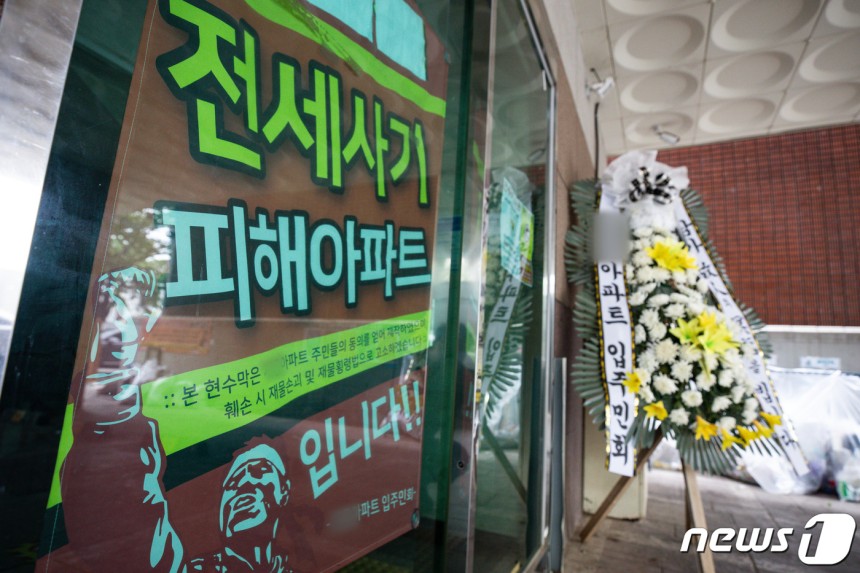 20日,仁川有一個花圈,韓國的特許欺詐受害者。2023.4.20/news1ⓒnews1 yoo seung -gwan