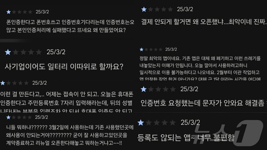用戶評論發佈在第三款Google Play商店“Digital Onnuri”評論（Google Play商店電話）上