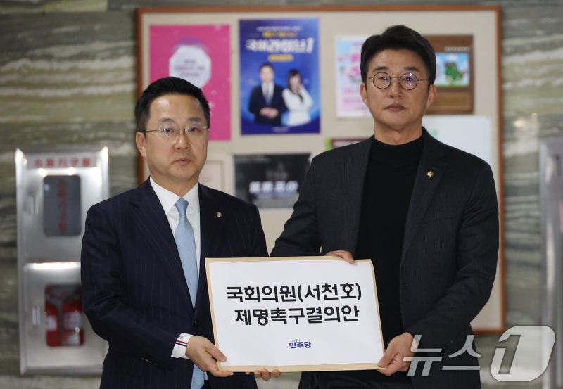 <b>서천호 제명 촉구</b> 결의안 든 민주