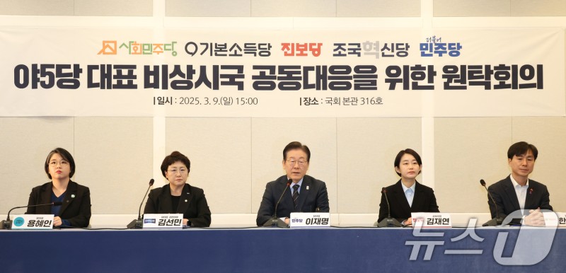 야5당 "<b>심우정</b> 공수처에 고발…<b>사퇴</b> 거부 시 <b>탄핵</b>" 합의