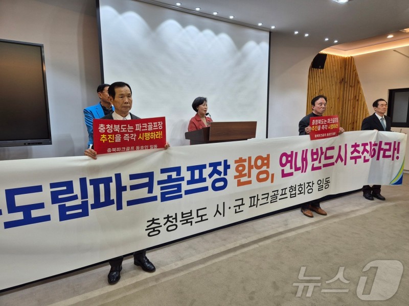 충북<b>파크골프</b>협회 등 '도립 <b>파크골프</b>장 조속히 조성' 촉구