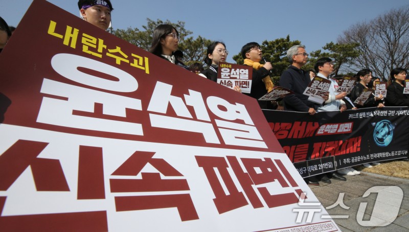 <b>윤석열 대통령 탄핵 반대</b> 규탄