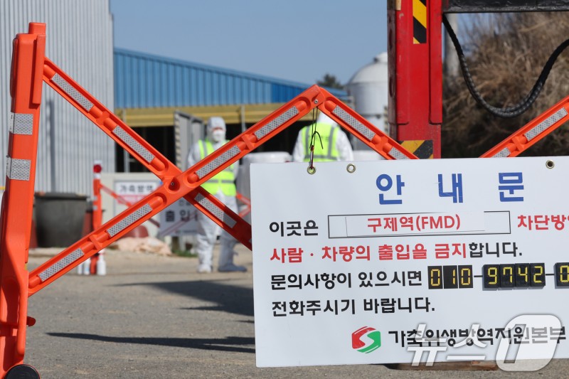 <b>구제역</b> 출입금지