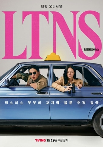 티빙 오리지널 'LTNS', <b>밴프 록키 어워즈</b> 후보 올랐다