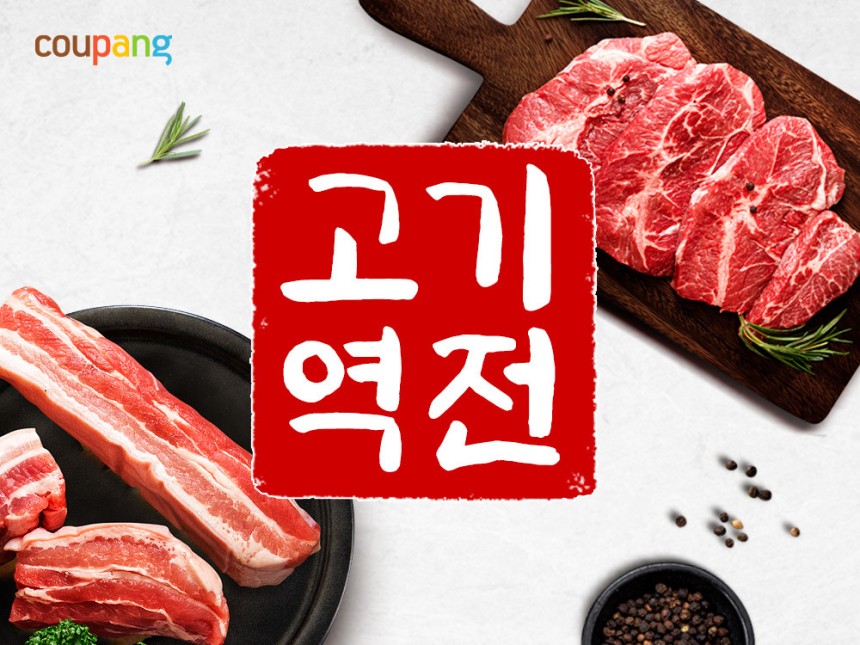 수할인마트정육 이미지