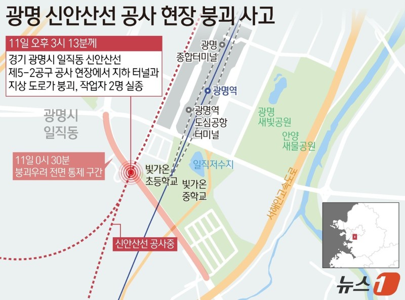 '<b>광명</b> 붕괴 현장' 50대 <b>실종자 수색</b> 일시 중단…기상 악화